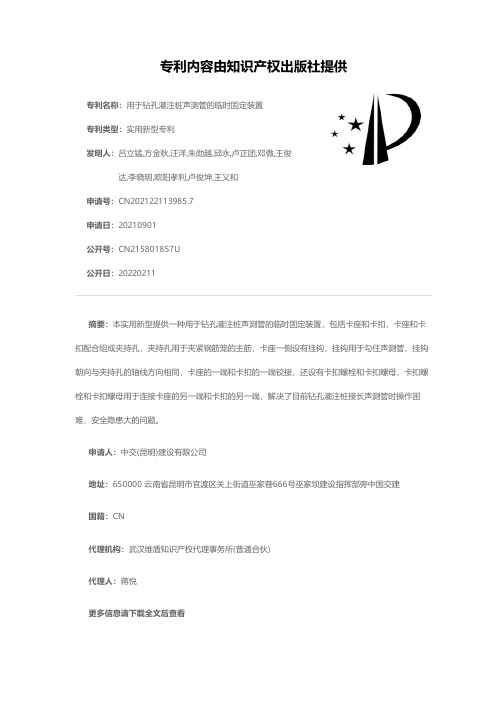 用于钻孔灌注桩声测管的临时固定装置