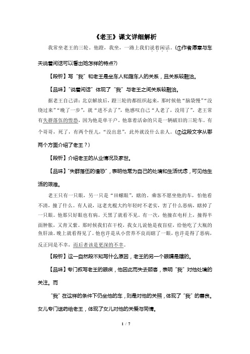 《老王》课文详细解析