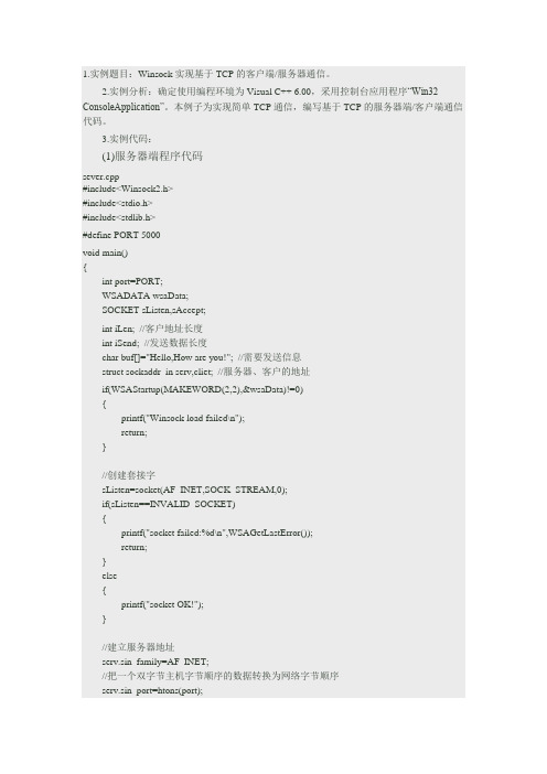 Winsock实现基于TCP的客户端服务器通信