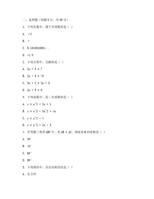 初二初三的衔接数学暑假试卷