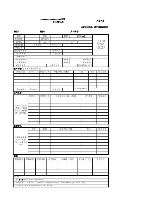 员工登记表.xls