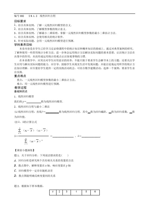 9.1.2线性回归方程讲义-2021-2022学年高二下学期数学苏教版（2019）选择性必修第二册