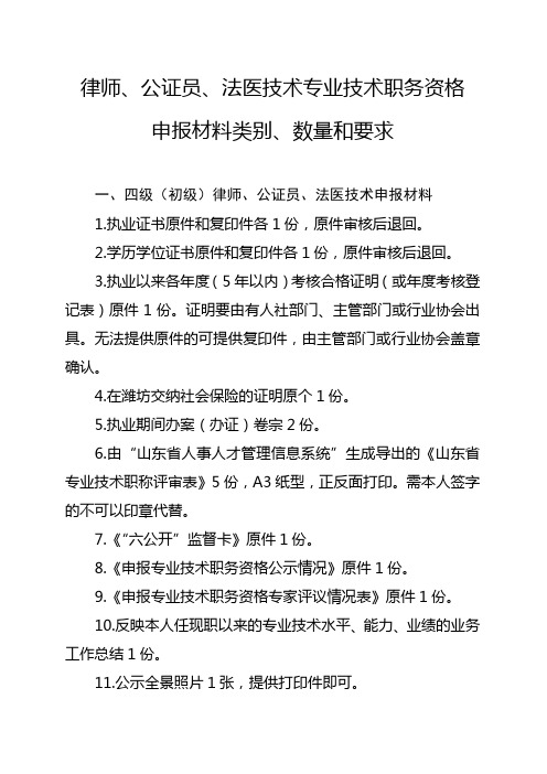 律师公证员法医技术专业技术职务资格