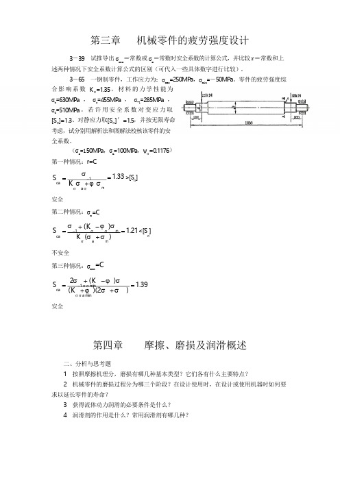 机械设计复习题答案