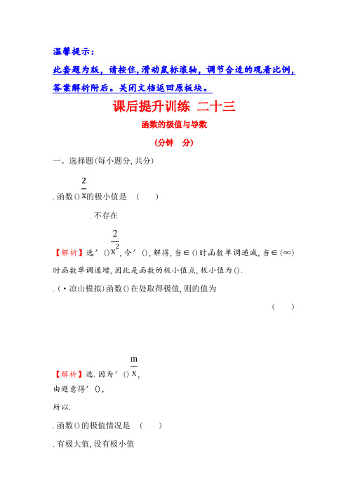 高中数学(人教A版)选修1-1课后提升训练 二十三 3.3.2函数的极值与导数 Word版含解析