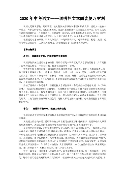 2020年中考语文说明性文本阅读复习精品材料