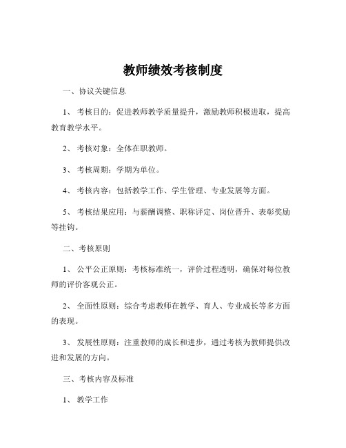 教师绩效考核制度