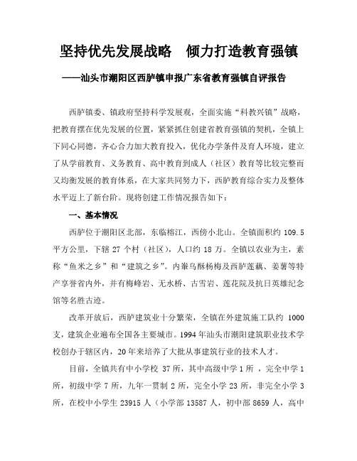 坚持优先发展战略倾力打造教育强镇