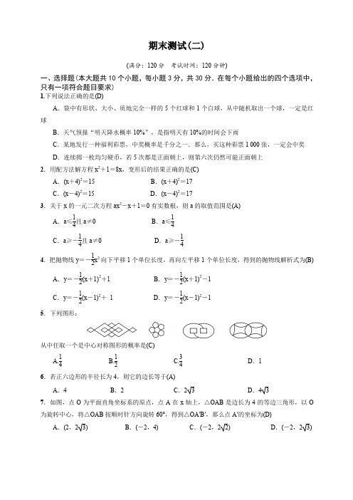 2019-2020学年人教版初三数学上册期末测试(二)(有答案)【精品版】