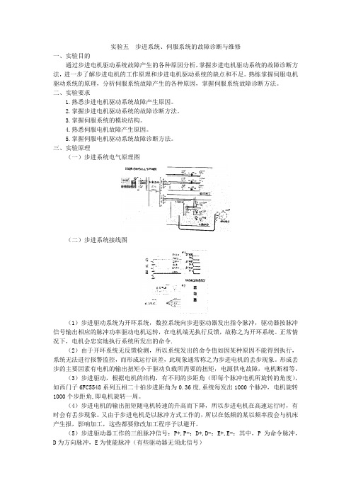 机电系统实验-步进系统