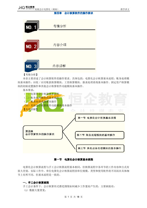 04 第四章 会计核算软件的操作要求