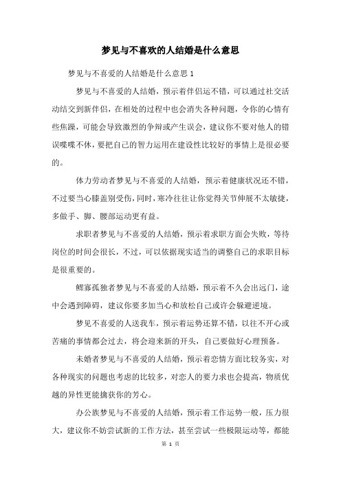 梦见与不喜欢的人结婚是什么意思