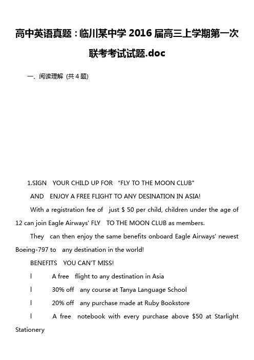 高中英语真题：临川某中学2016届高三上学期第一次联考考试试题.doc