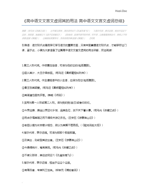 高中语文文言文虚词其的用法 高中语文文言文虚词总结