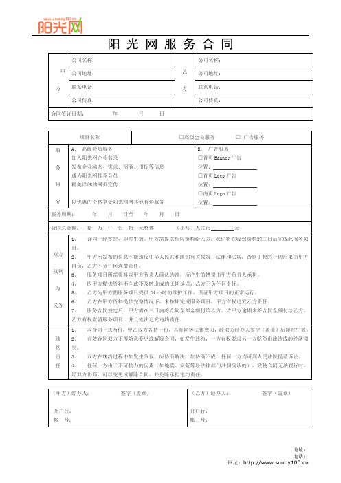 阳光网网站服务合同-阳光网