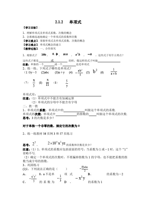 人教版七年级数学上册《二章 整式的加减  2.1 整式  阅读与思考 数字1与字母X的对话》优质课教案_0