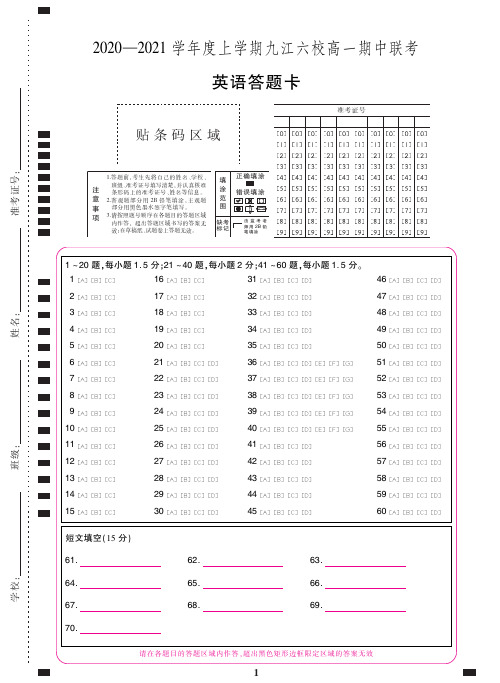 高一英语答题卡