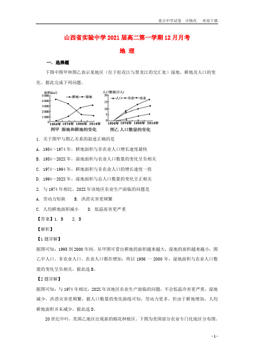 山西省实验中学2021-2022高二地理上学期12月月考试题(含解析)