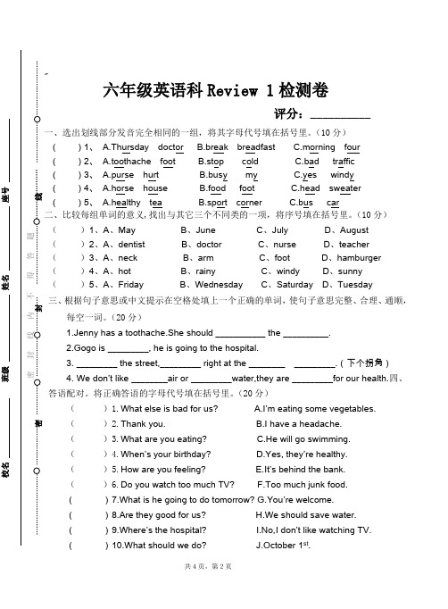 六年英语上册Review1试卷及答案