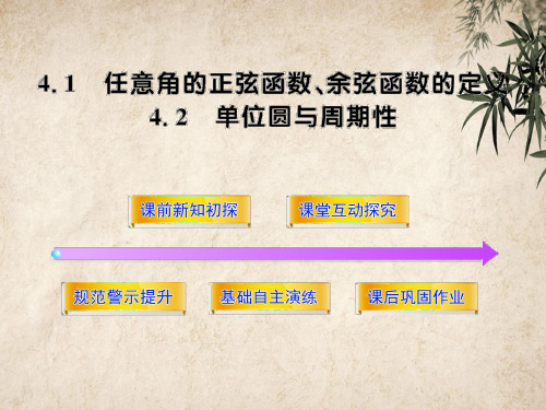三角函数(课后巩固练习周期现象等28份) 北师大版3精品公开PPT课件