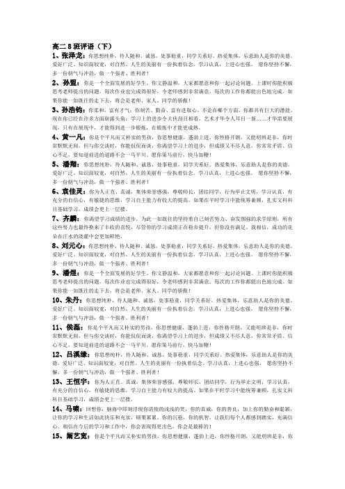 高二8班评语