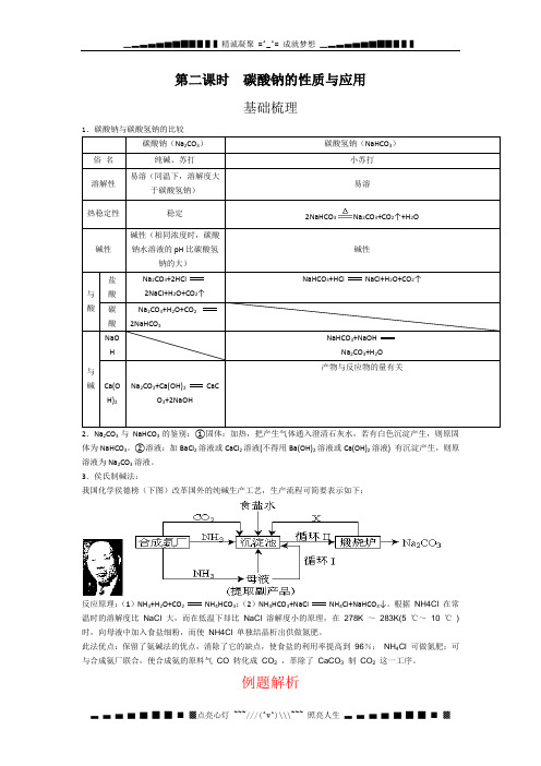 苏教版化学必修1同步练习 碳酸钠的性质与应用