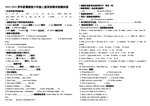 2015-2016学年新冀教版六年级上册英语期末检测试卷