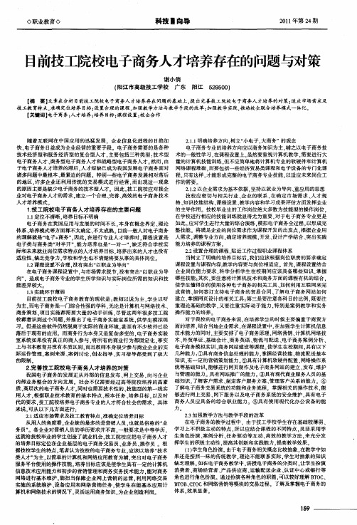 目前技工院校电子商务人才培养存在的问题与对策