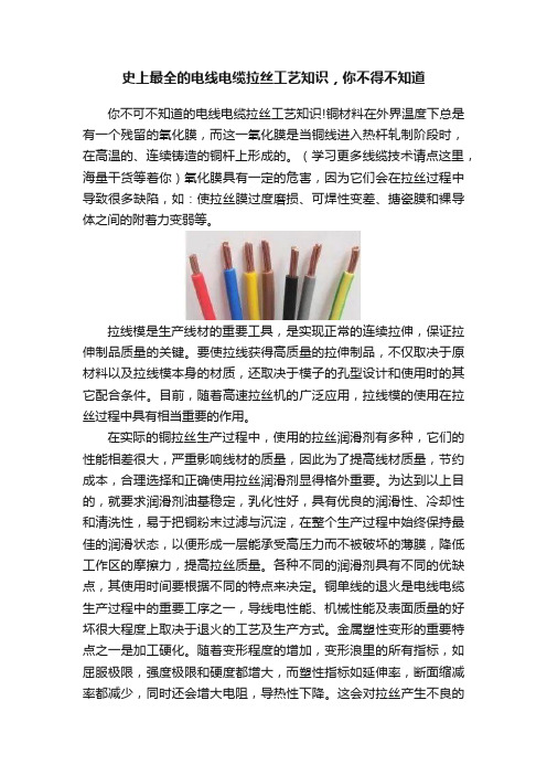 史上最全的电线电缆拉丝工艺知识，你不得不知道