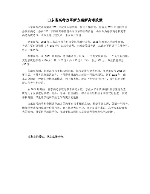 山东省高考改革新方案新高考政策