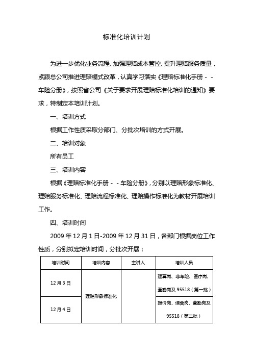 标准化培训计划