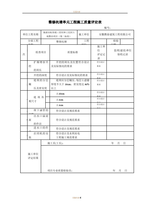 田间生产路质量验收评定表