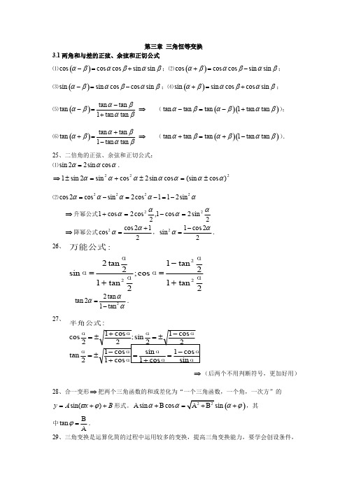 (完整版)三角恒等变换知识点归纳