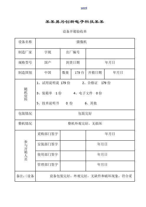 设备开箱验收单-ZD