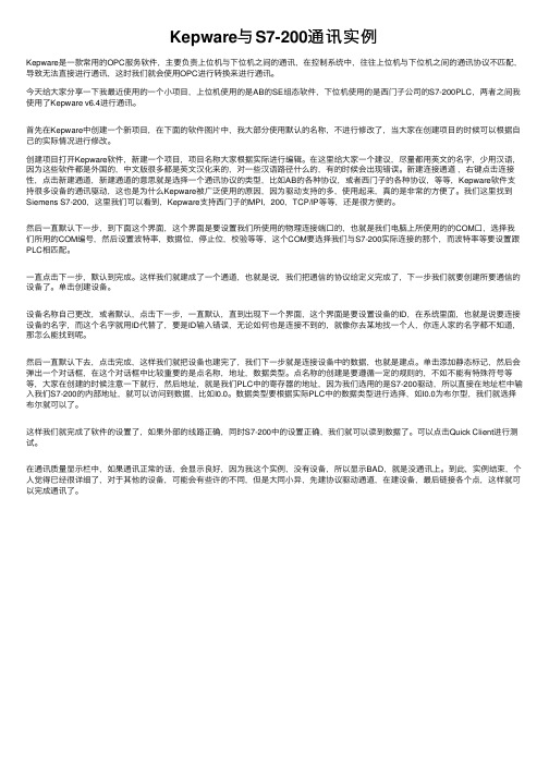 Kepware与S7-200通讯实例