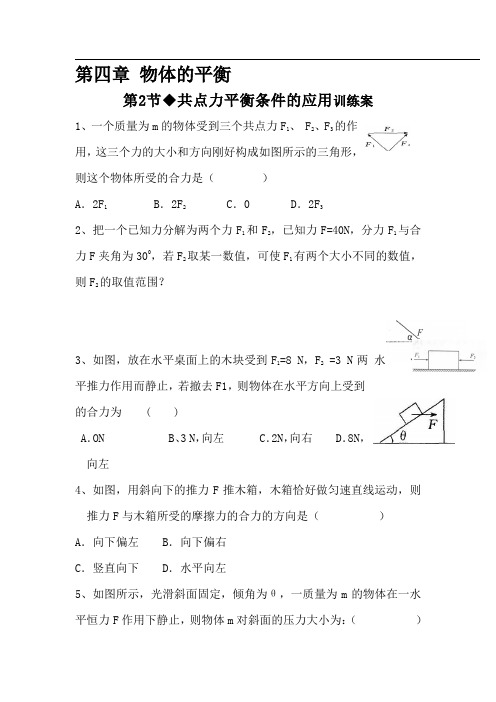 2016-2017学年高一物理上册基础优化训练题17