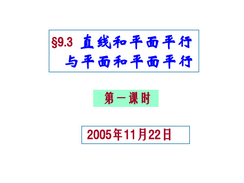 线面平行1(201911新)