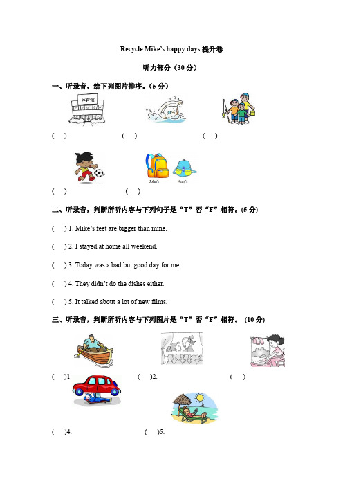 六年级英语下册分层培优提升卷单元提优Recycle含听力材料文本和答案(人教PEP)