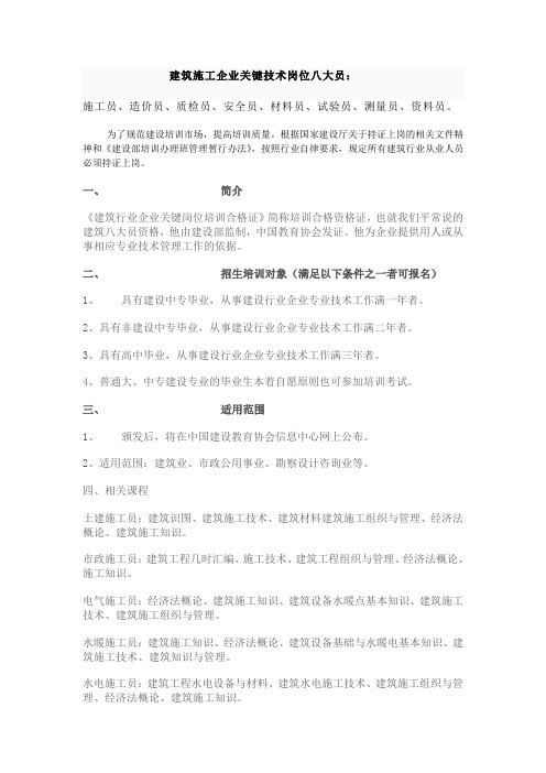 1建筑八大员报名条件