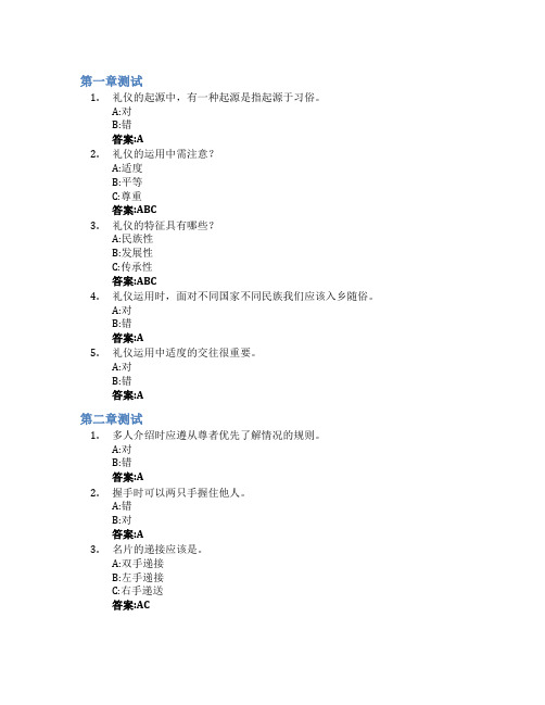 职场礼仪智慧树知到答案章节测试2023年重庆公共运输职业学院