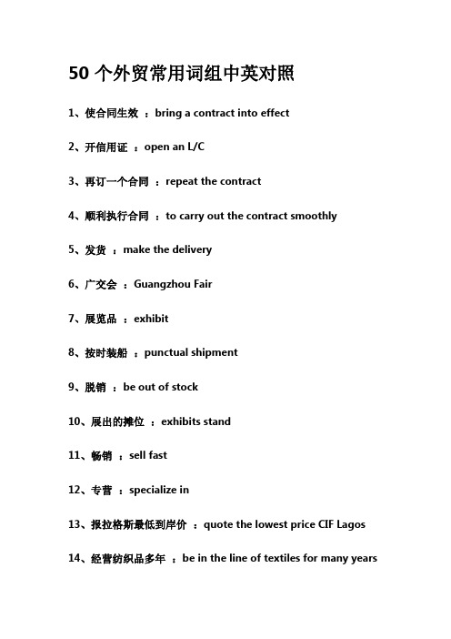 50个外贸常用词组中英对照