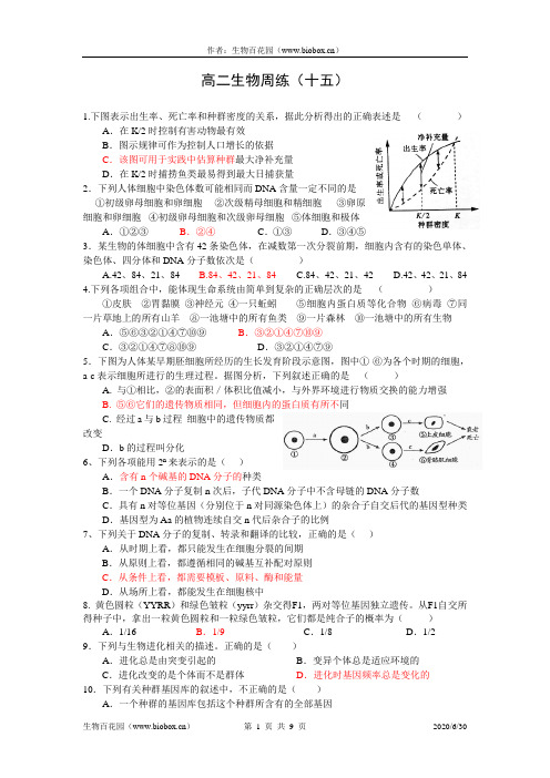 钟祥一中高二(上)生物周练2