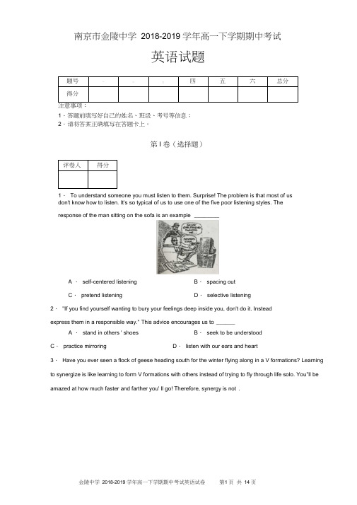 江苏省南京市鼓楼区金陵中学2018-2019学年高一下学期期中考试英语试题及答案解析