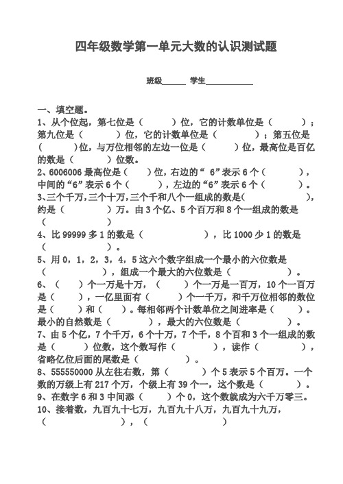 四年级数学第一单元大数的认识测试题