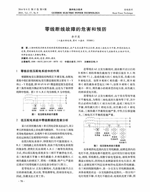 零线断线故障的危害和预防