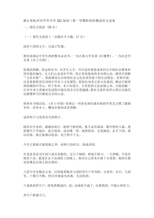 浙江省杭州市学军中学202届高三第一学期阶段性测试语文试卷及答案