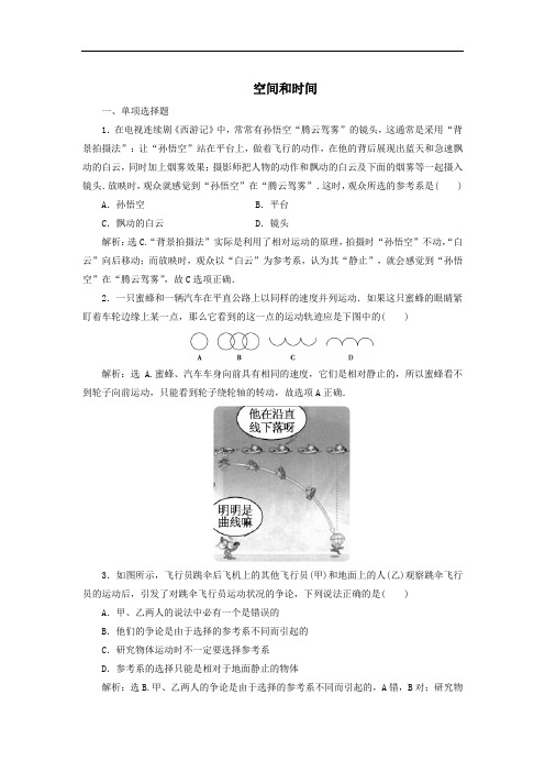 2019-2020学年鲁科版(2019)必修第一册 1.1空间和时间 同步练习(解析版)