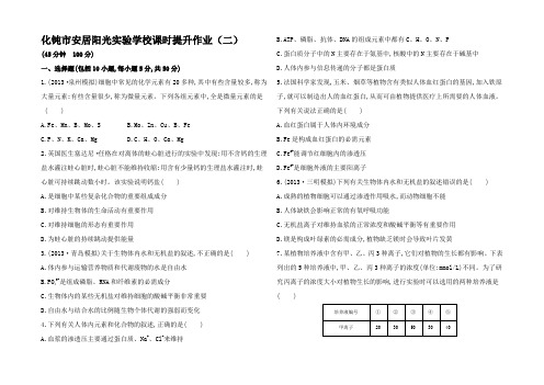 高中生物 课时提升作业_01