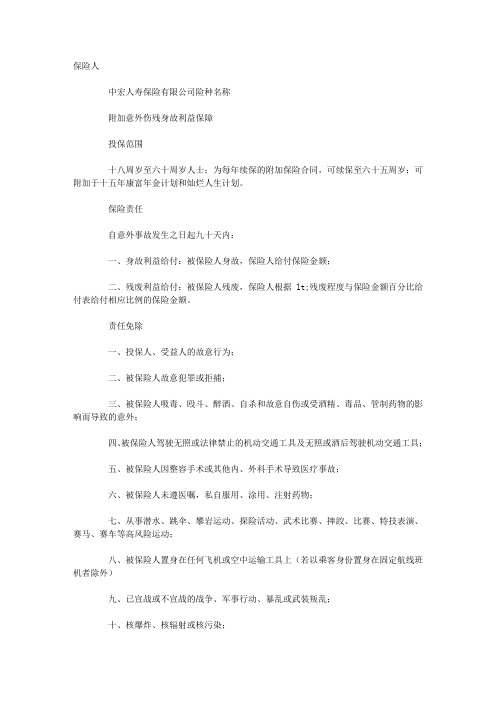 附加意外伤残身故利益保障