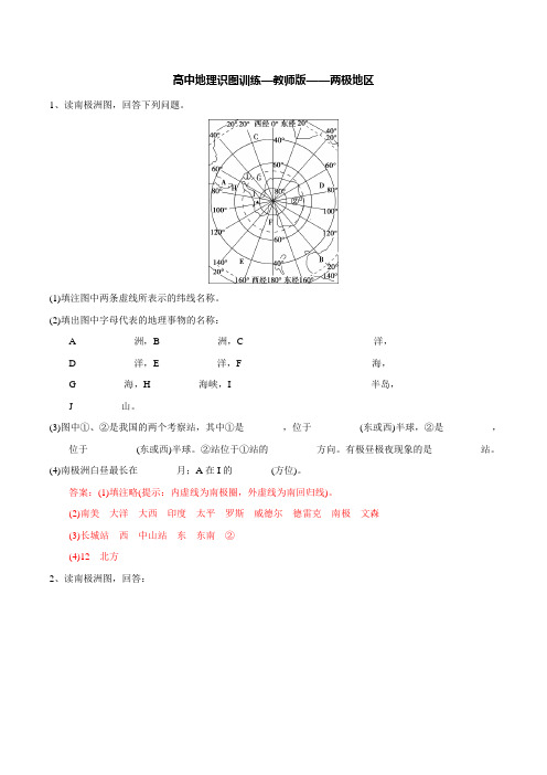 高中地理识图训练17—教师版——两极地区